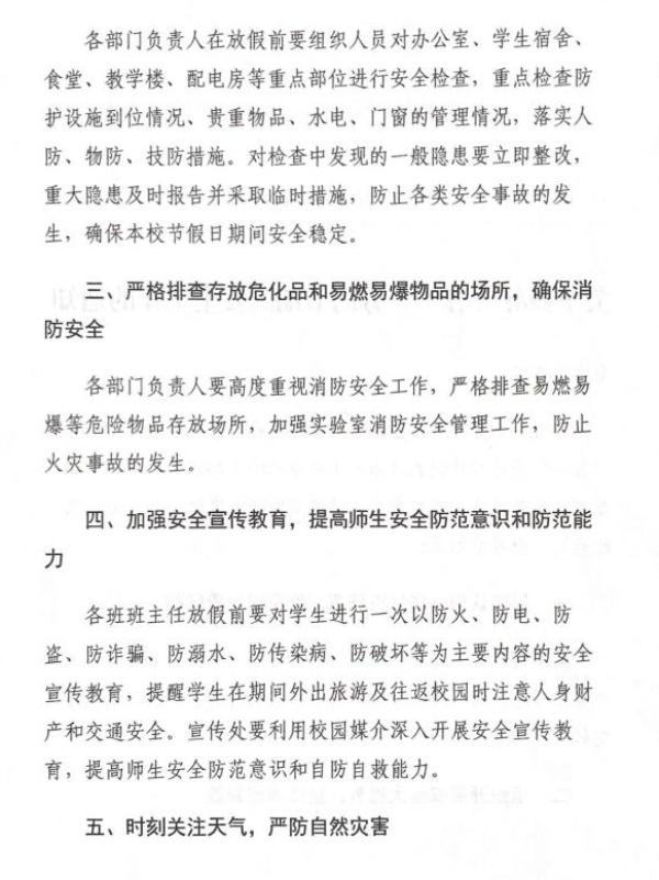 成都市武侯区艺高学校