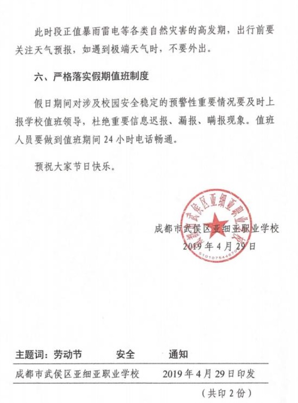 成都市武侯区艺高学校