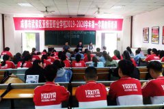 成都市武侯区艺高学校2019至2020第一学期 团学工作会