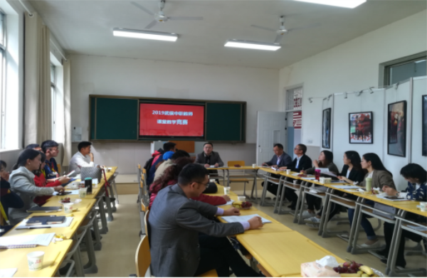 教师课堂教学竞赛;成都市武侯区艺高学校