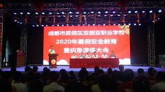 我校开展2020年暑期安全教育暨应急演练大会