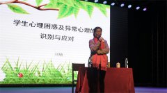 我校开展心理健康专题讲座，关爱同学们的心理健康发展