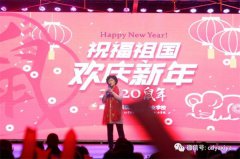 祝福祖国 欢庆新年