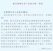 成都市武侯区艺高学校致全校师生员工及家长的一封信