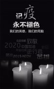 清明追思，悼念英雄