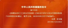 【政策解读】《保障农民工工资支付条例》十大亮点